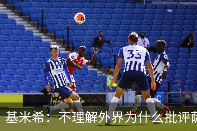 基米希：不理解外界为什么批评萨内 球员都愿意跟随纳格尔斯曼